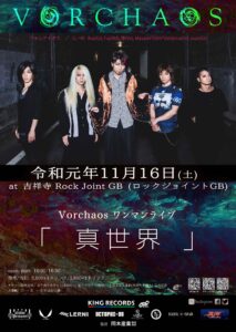 単独公演 “真世界”