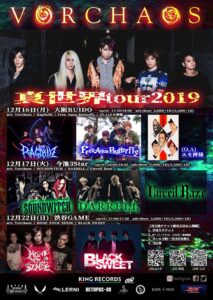 真世界 Tour 2019 東京公演