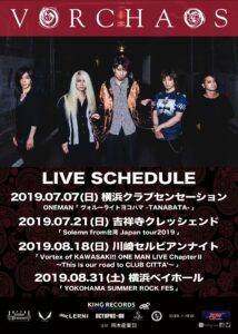 ヴォルーライトヨコハマ〜TANABATA〜