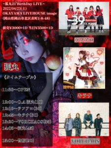 〜狐丸21’Birthday LIVE〜