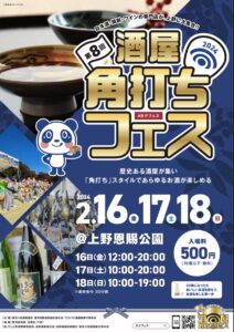 第8回 酒屋角打ちフェス 2024