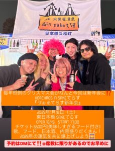 ゔぉるてらす新年会