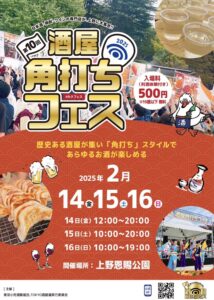 第10回 酒屋角打ちフェス