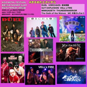 KISO METAL FESTIVAL 激突!! SAITAMMER SLAM