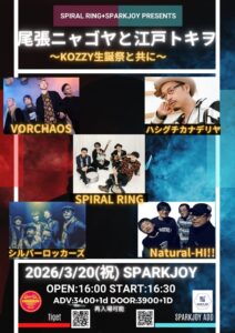 尾張ニャゴヤと江戸トキヲ〜KOZZY生誕祭と共に〜