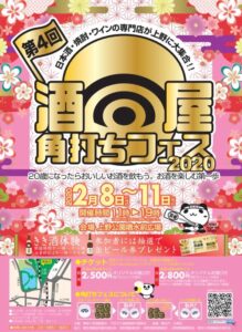 酒屋角打ちフェス TOKYO酒屋魂2020 in 上野恩賜公園