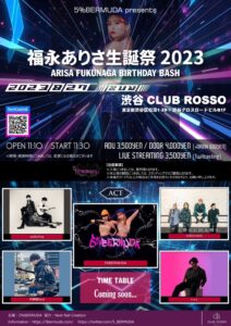 福永ありさ生誕祭2023