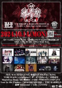BABEL×HeartBeat CIRCUIT EVENT 「立川爆音祭」