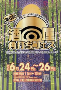 酒屋角打ちフェス(アコースティック)